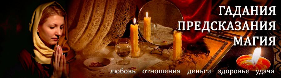 Гадалка в Акутихе — отзывы